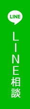 LINE歯並び相談